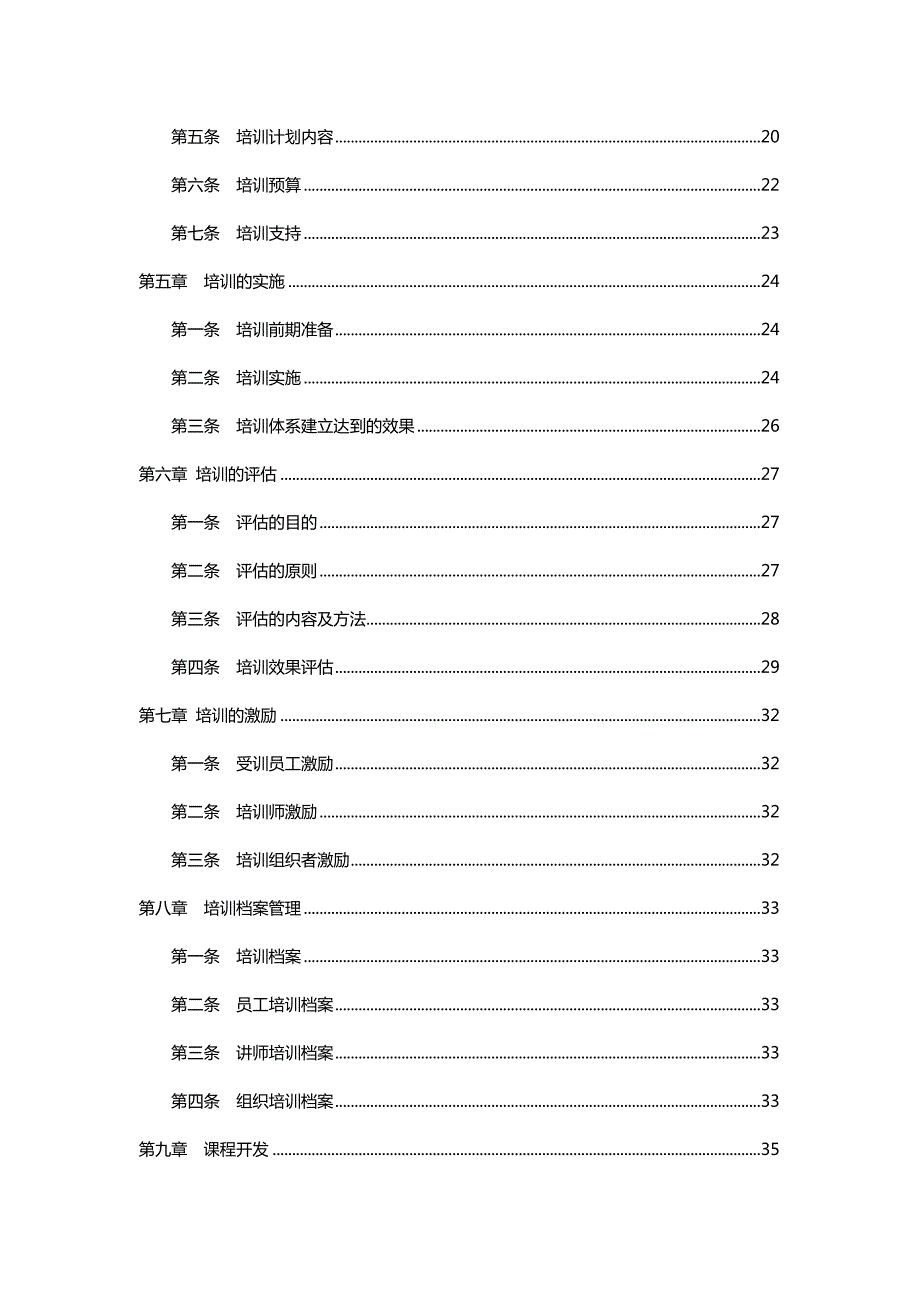 公司培训体系建设方案.doc_第2页