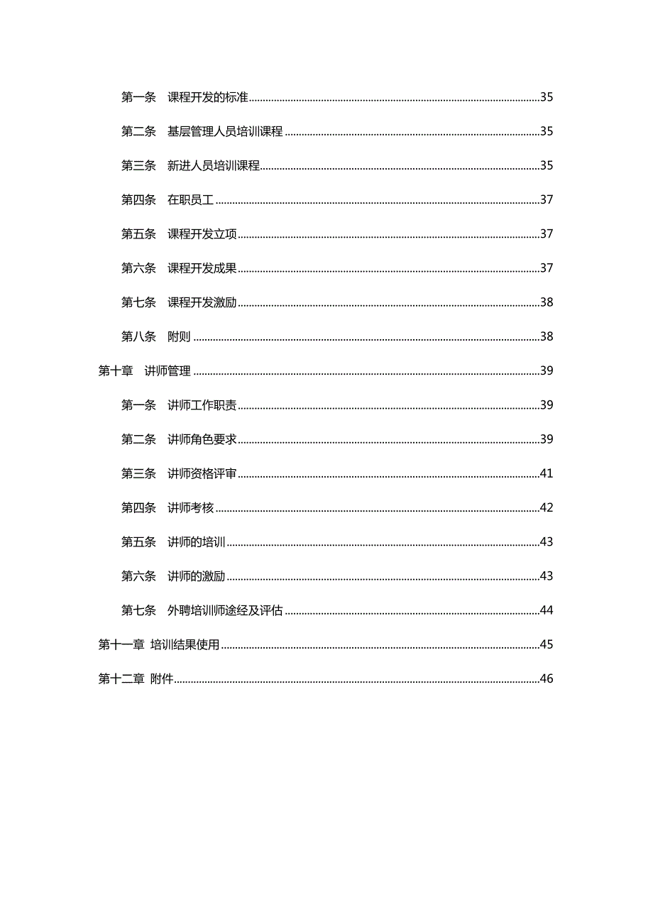 公司培训体系建设方案.doc_第3页
