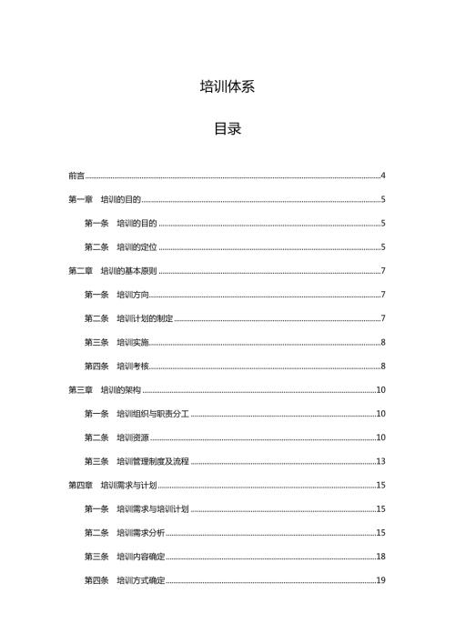 公司培训体系建设方案.doc