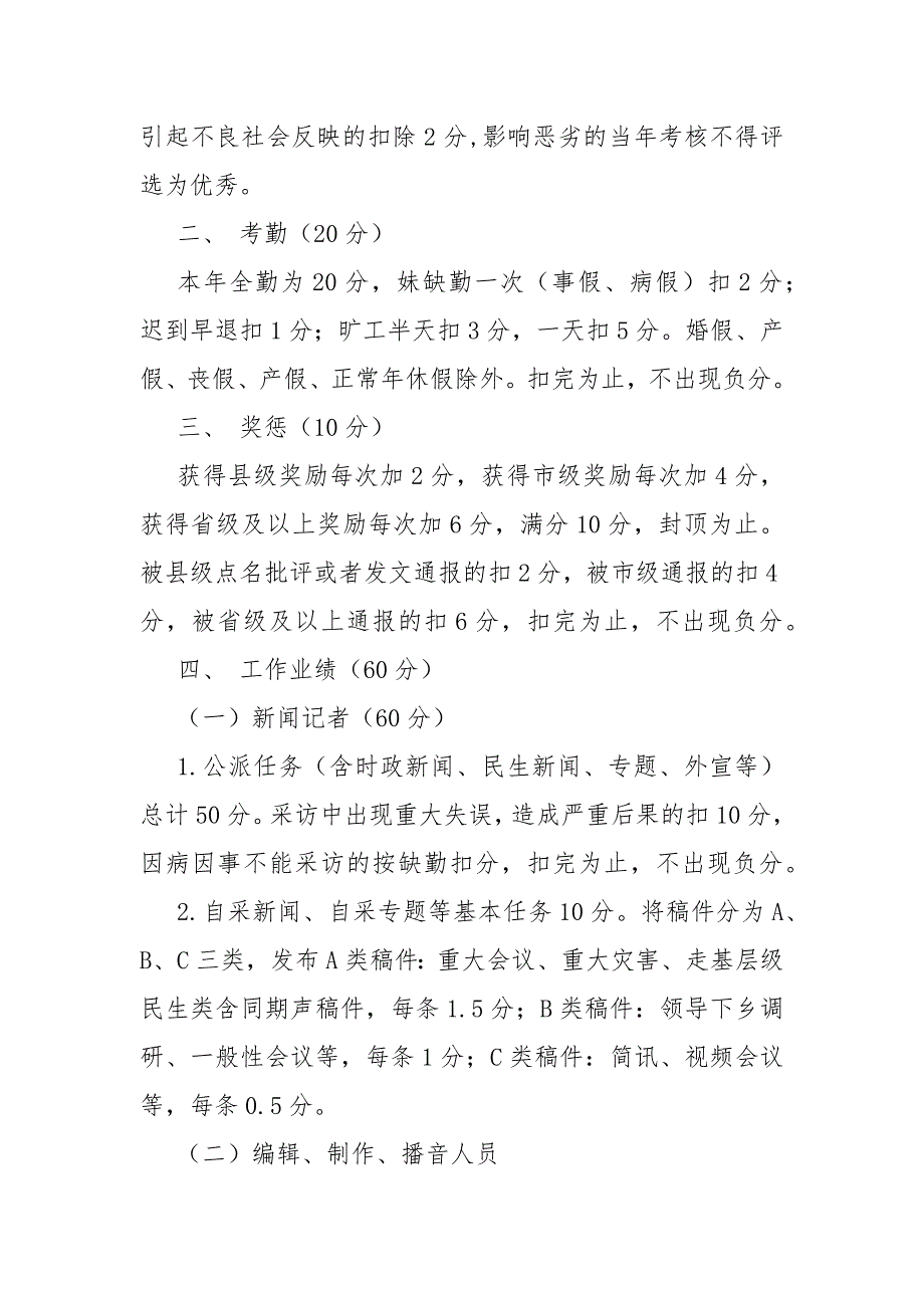 县融媒体中心从业人员考核奖惩制度.docx_第2页
