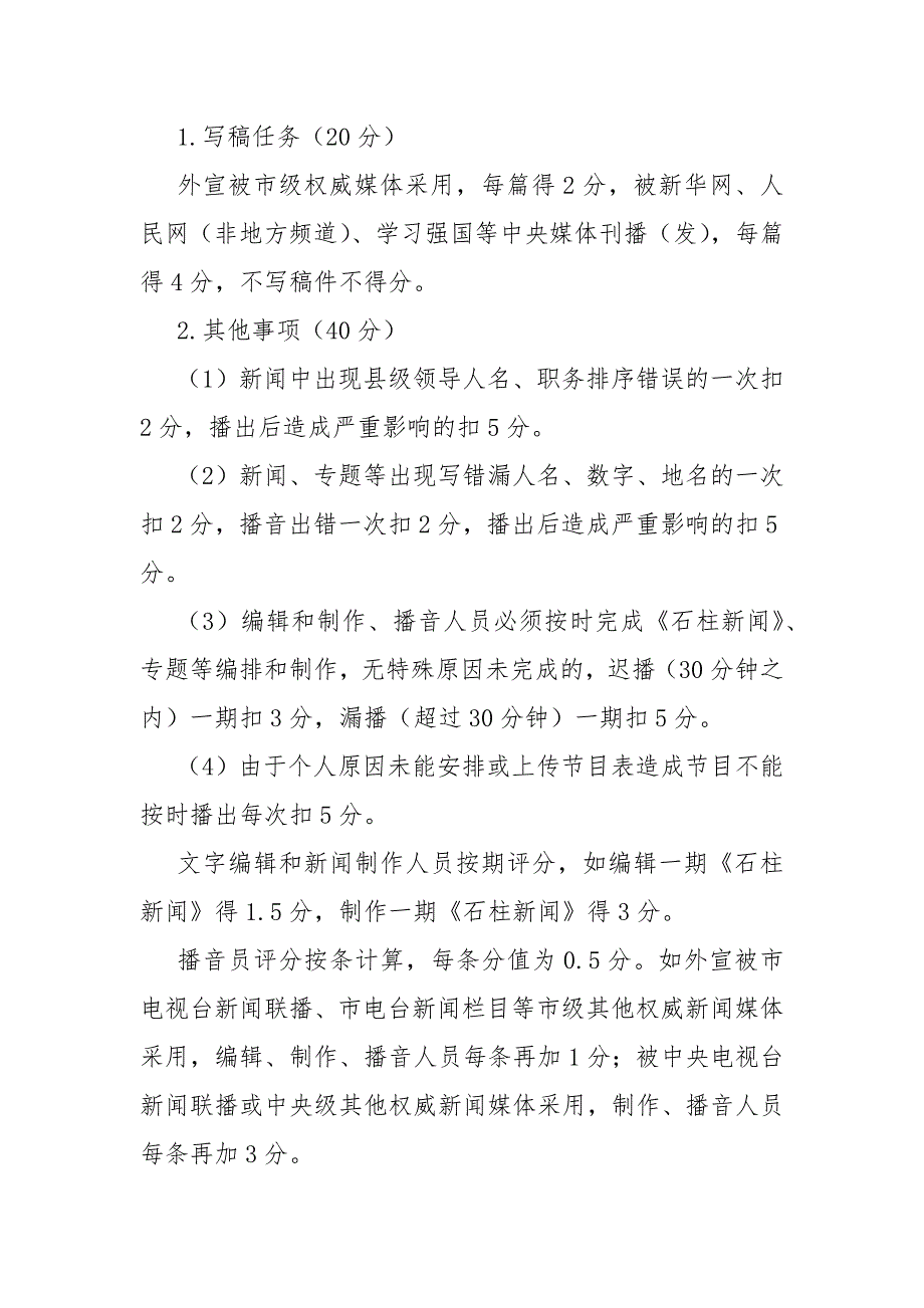 县融媒体中心从业人员考核奖惩制度.docx_第3页