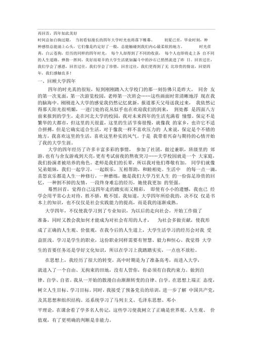 大学生毕业德育论文.docx