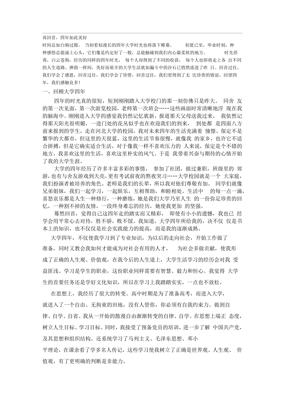 大学生毕业德育论文.docx_第1页