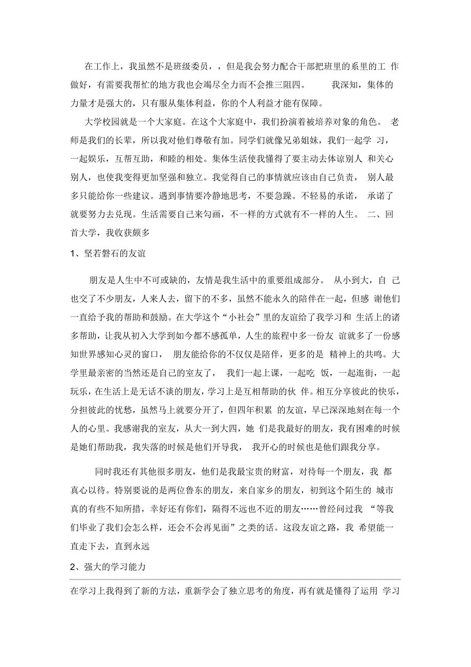 大学生毕业德育论文.docx_第2页