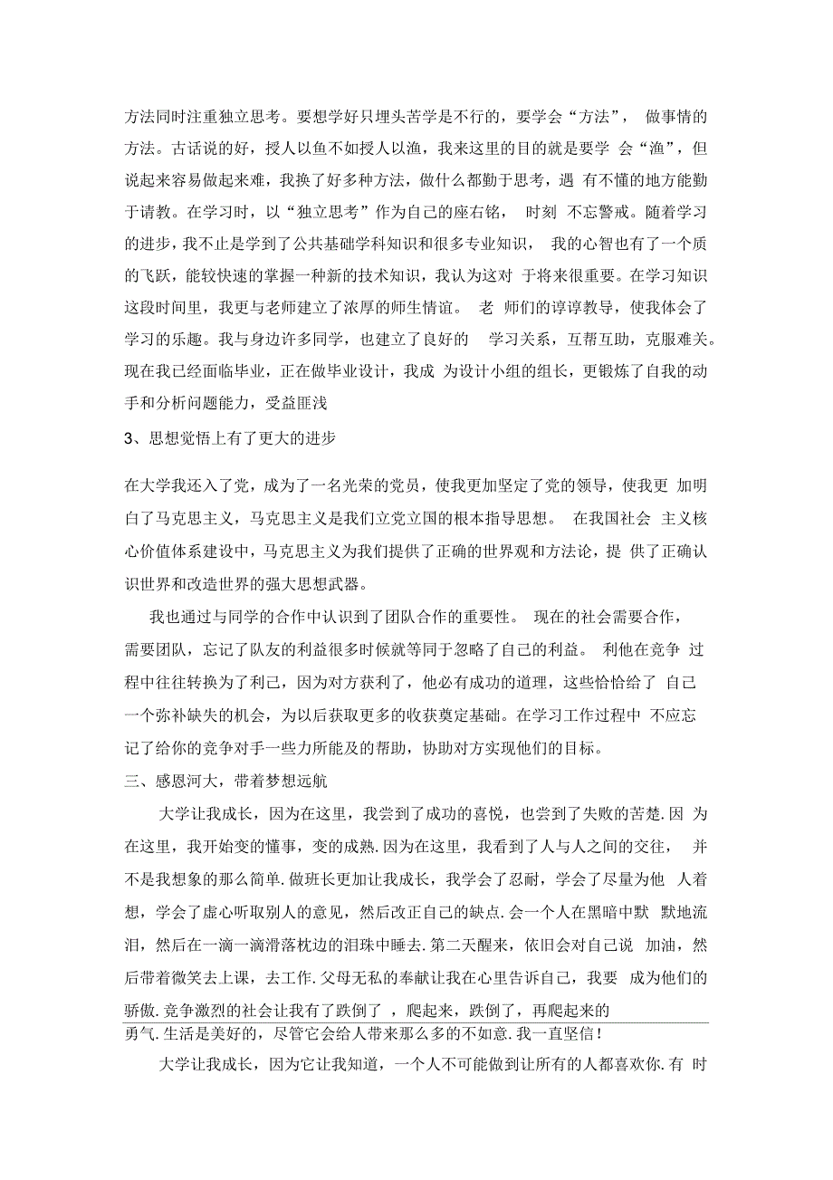 大学生毕业德育论文.docx_第3页