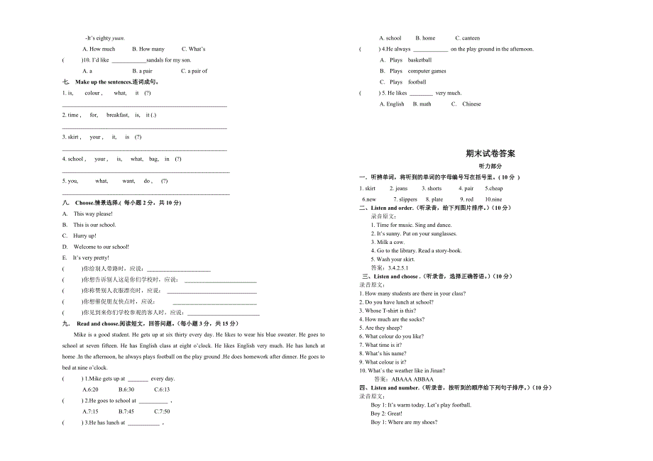 人教版四年级英语下册期末测试题附答案.doc_第2页