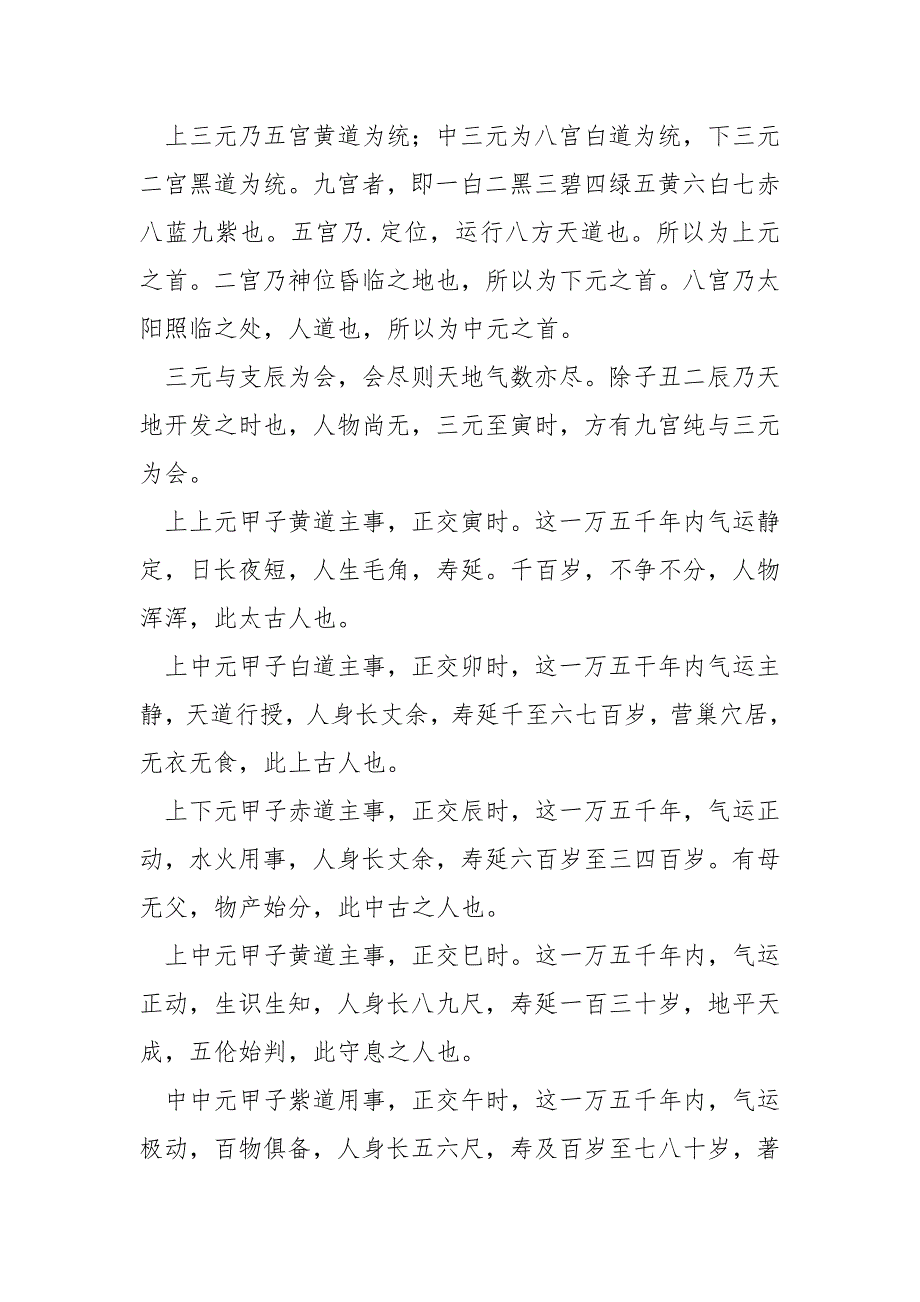 刘伯温透天玄机原文.docx_第2页