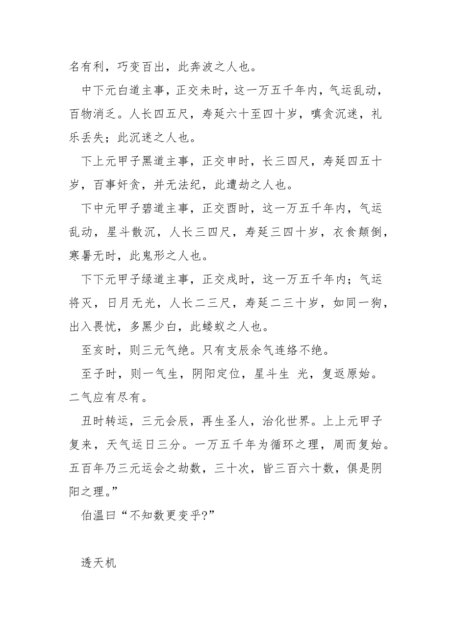 刘伯温透天玄机原文.docx_第3页