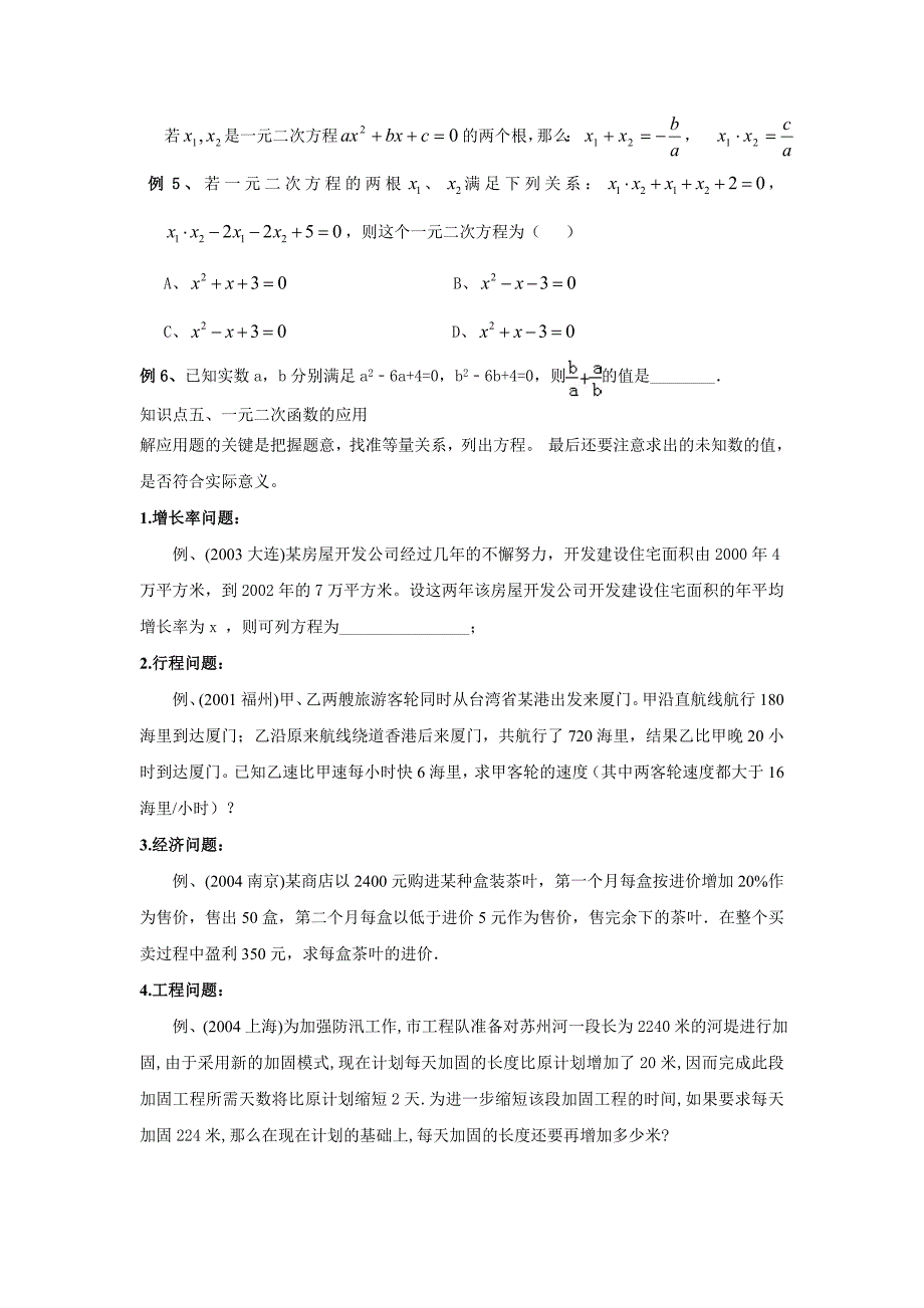 中考一元二次方程专题知识点典型训练题.doc_第2页