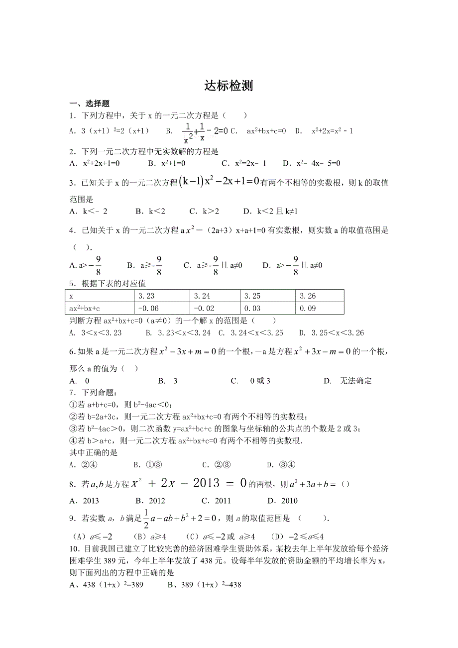 中考一元二次方程专题知识点典型训练题.doc_第3页