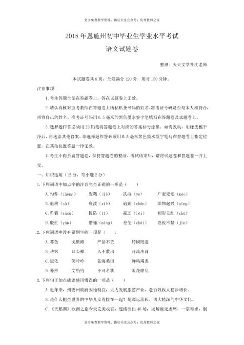 中考语文湖北省恩施州中考语文试题Word版含答案.doc