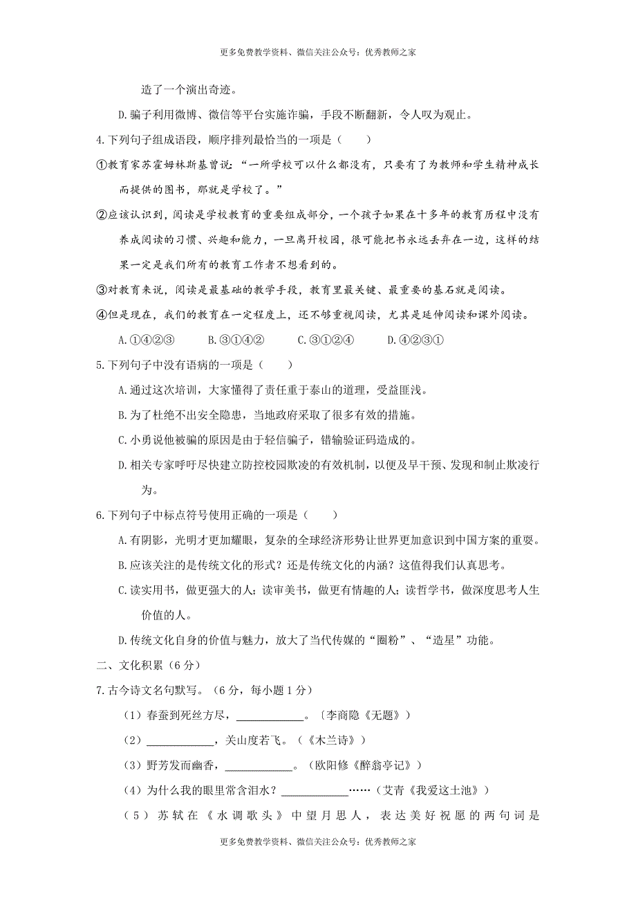 中考语文湖北省恩施州中考语文试题Word版含答案.doc_第2页