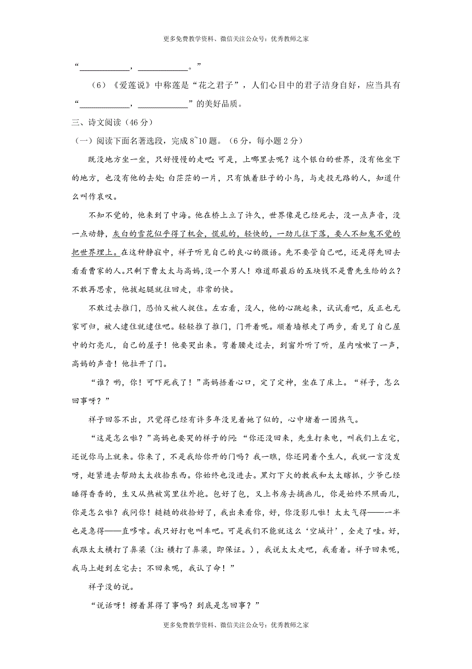 中考语文湖北省恩施州中考语文试题Word版含答案.doc_第3页