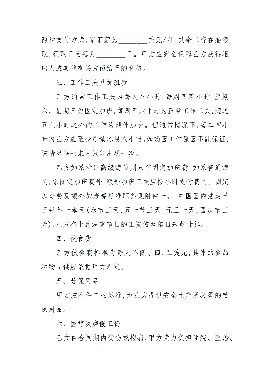 外派海员聘用劳动合同范本劳动合同.docx_第2页