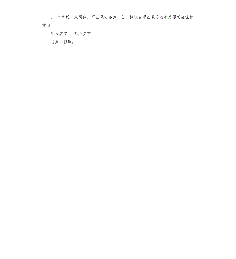 出租房火灾赔偿协议书.docx_第2页