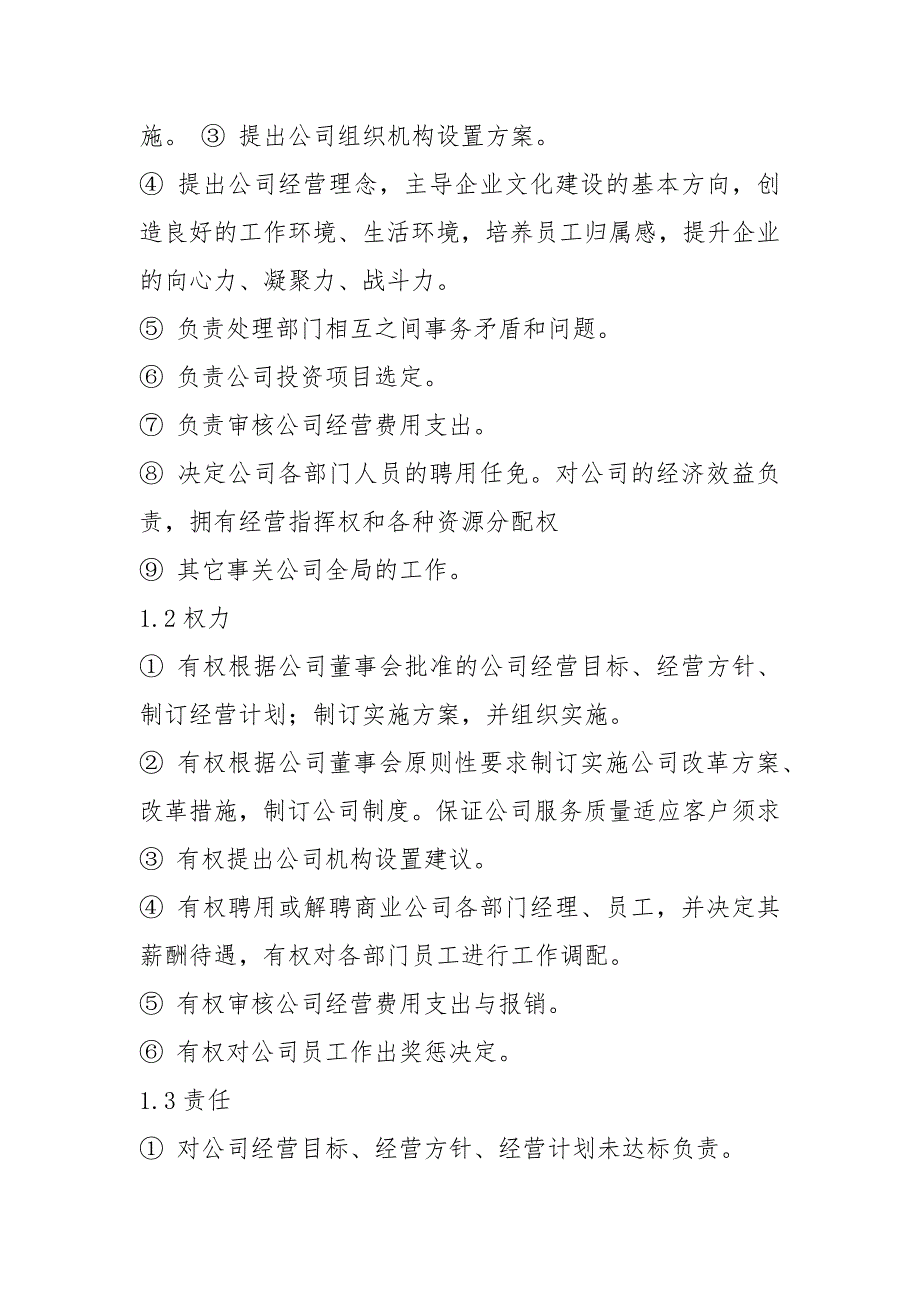 商业公司副总经理岗位职责共5篇.docx_第2页