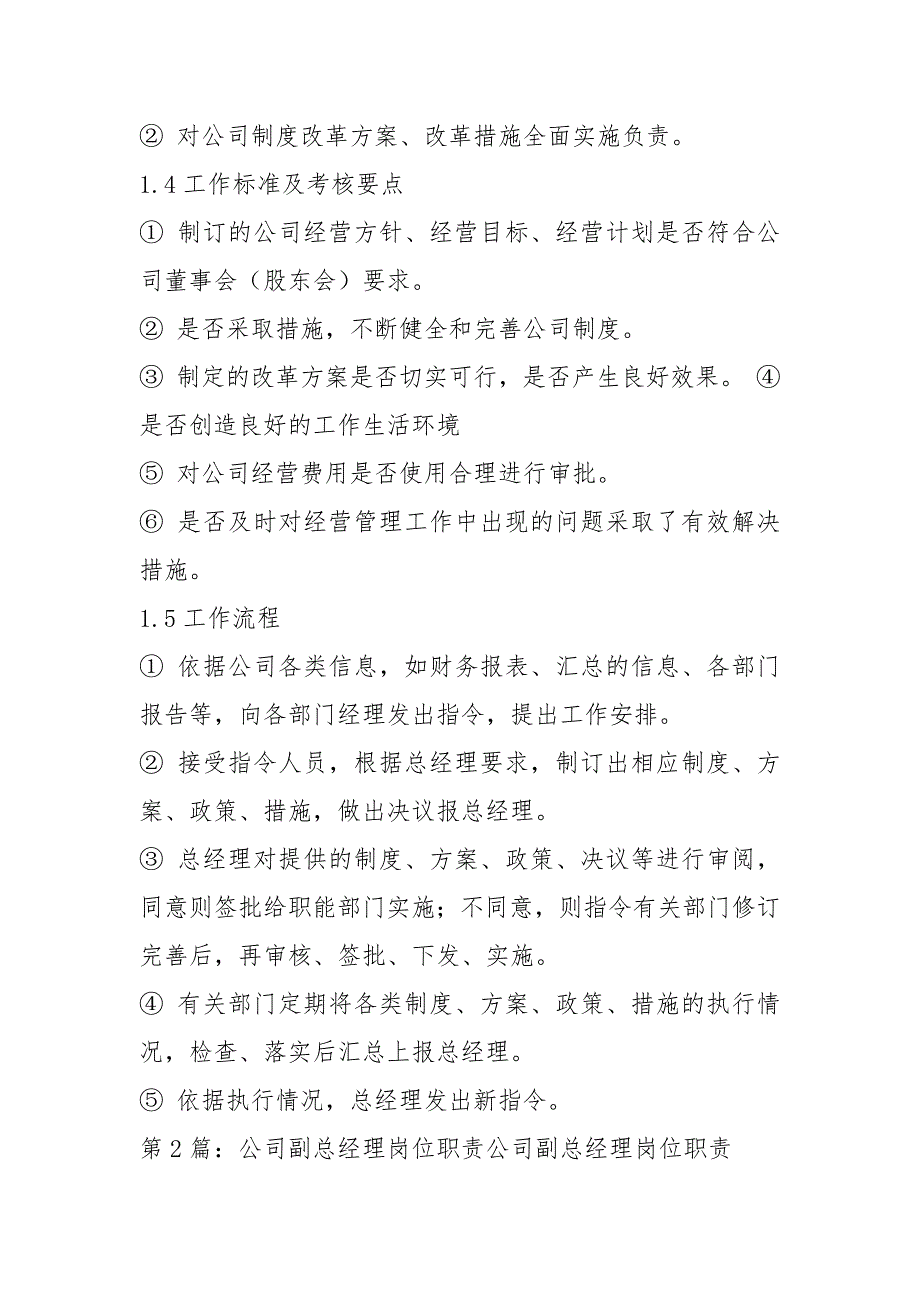 商业公司副总经理岗位职责共5篇.docx_第3页