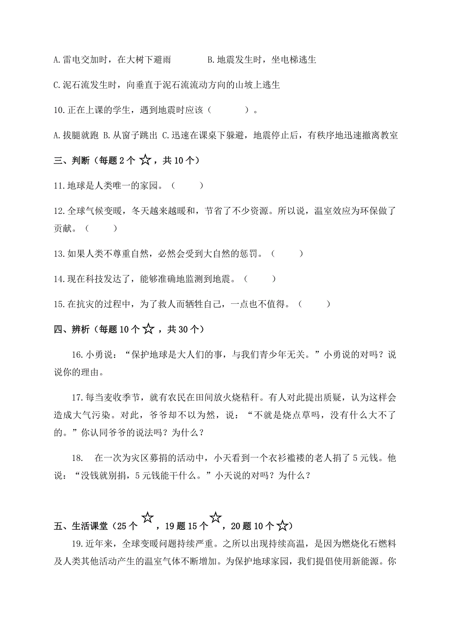 人教部编版道德与法治六年级下册第二单元检测题.docx_第2页