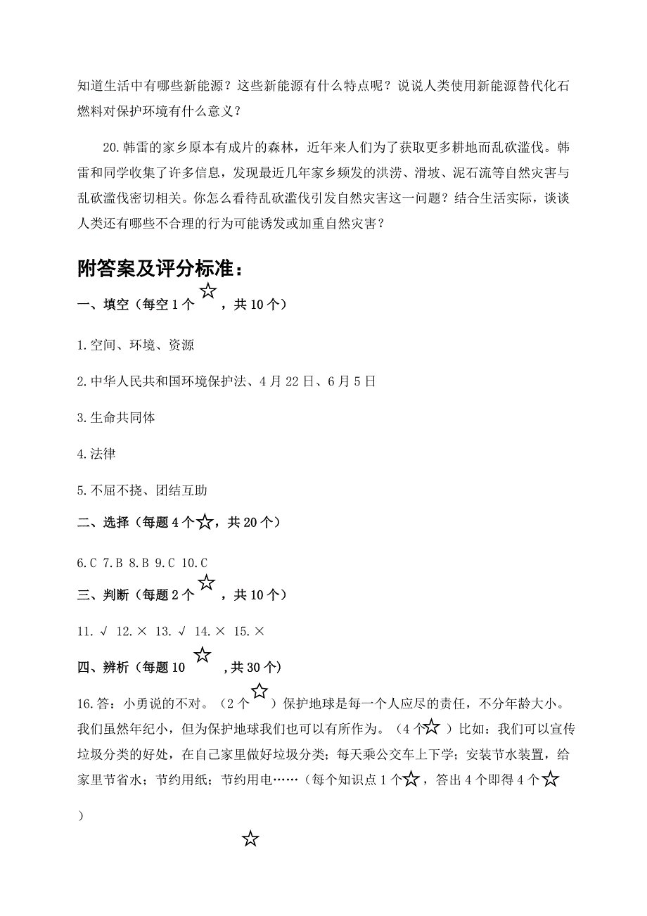 人教部编版道德与法治六年级下册第二单元检测题.docx_第3页