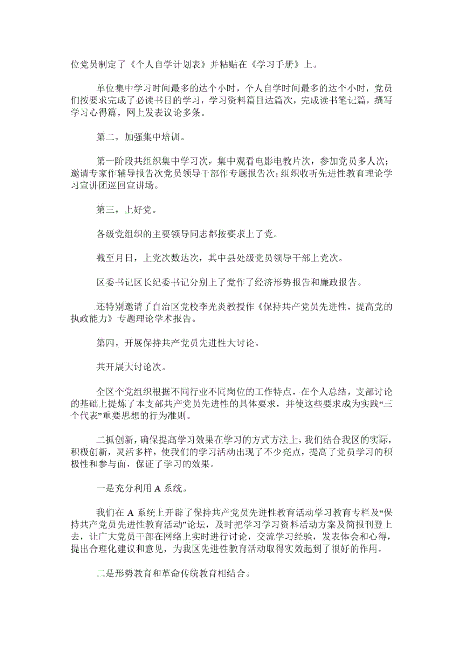 在XX区第一批先进性教育活动分析评议阶段工作动员会暨骨干培训会上的讲话.docx_第2页