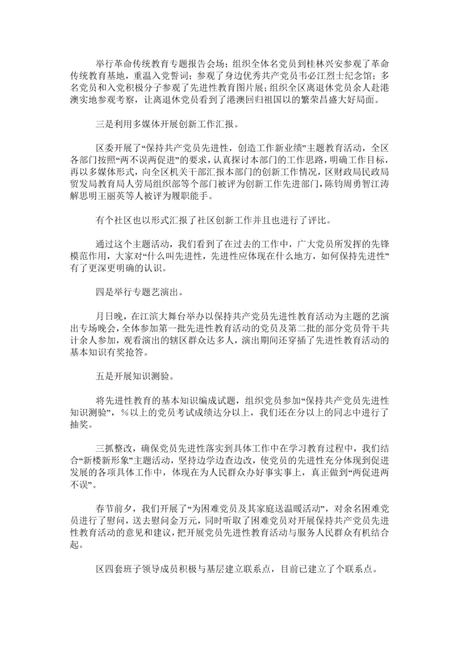 在XX区第一批先进性教育活动分析评议阶段工作动员会暨骨干培训会上的讲话.docx_第3页