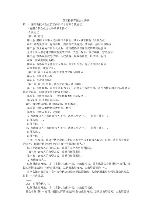 员工持股有限合伙协议.doc