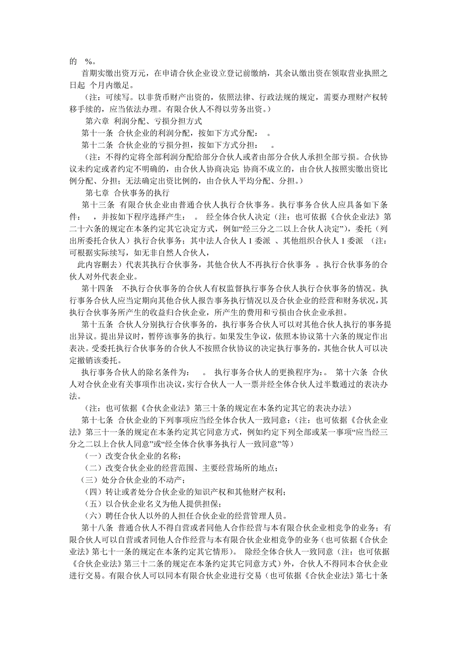 员工持股有限合伙协议.doc_第2页