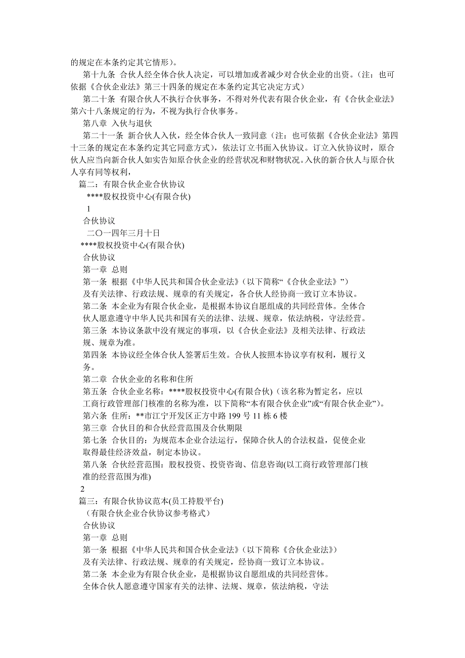 员工持股有限合伙协议.doc_第3页