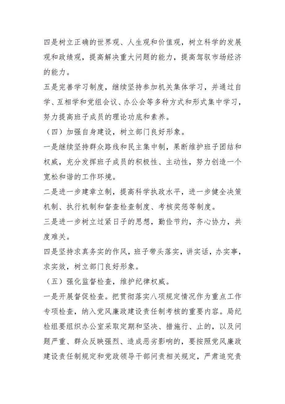 八项规定对照检查材料3篇.docx_第2页