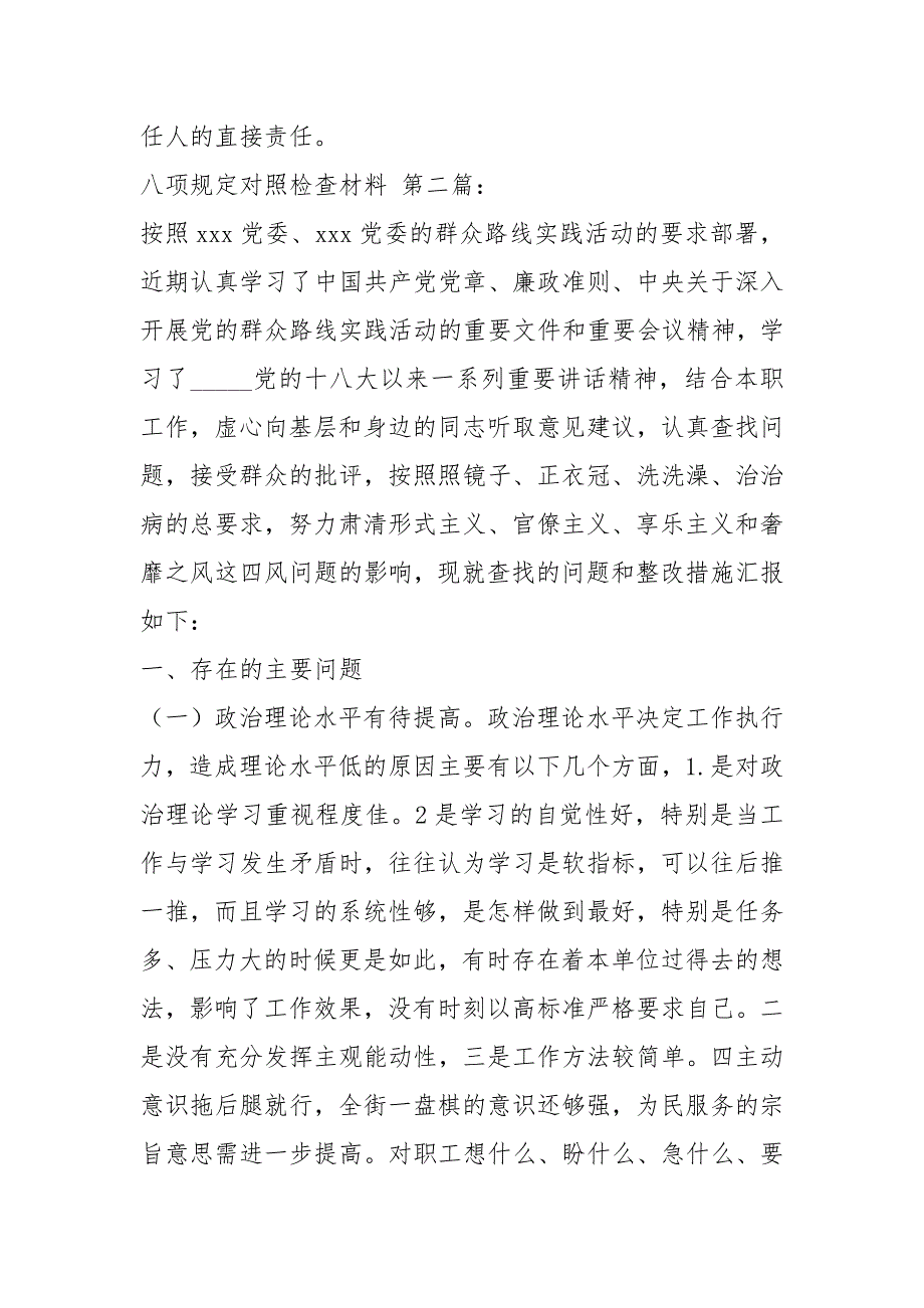 八项规定对照检查材料3篇.docx_第3页