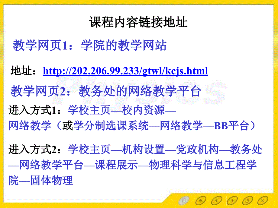 固体物理基础概论PPT课件.ppt_第2页
