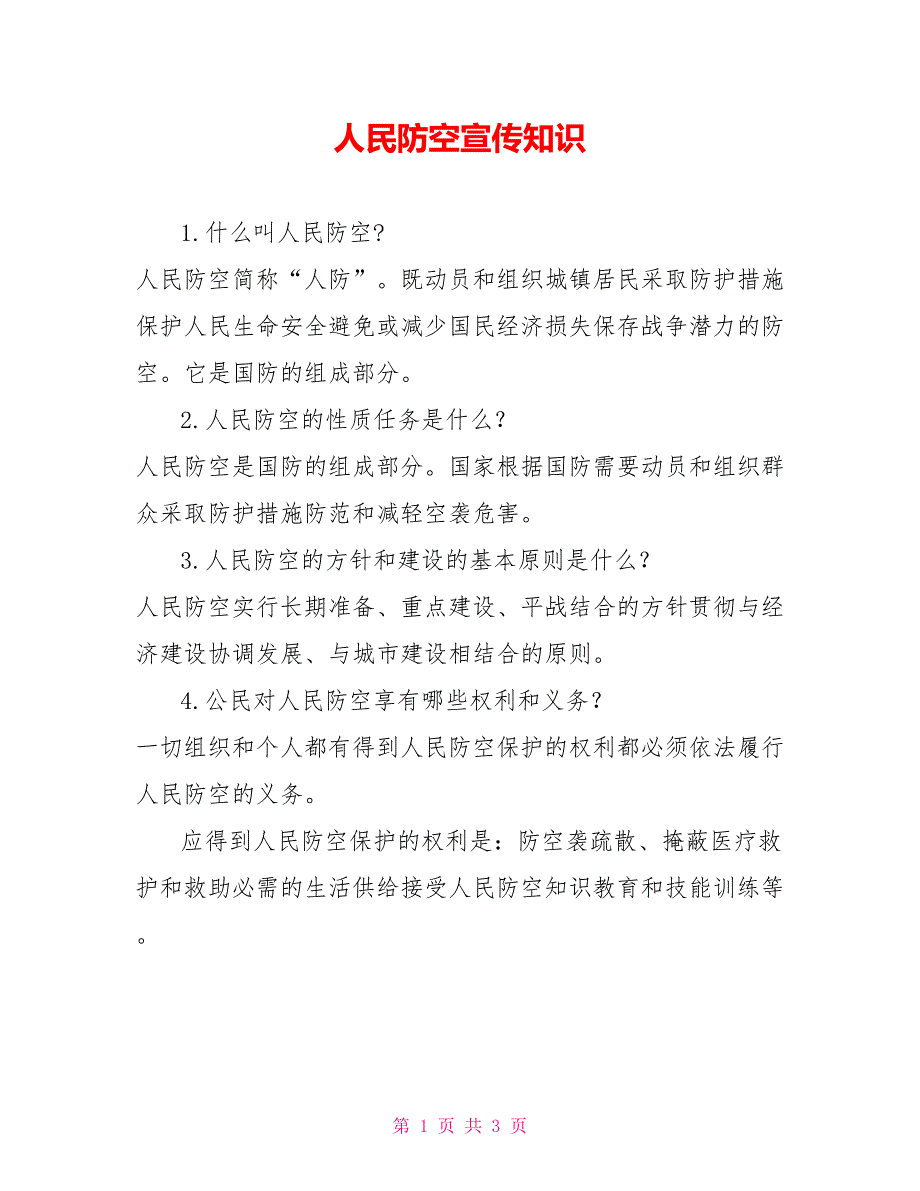 人民防空宣传知识.doc_第1页