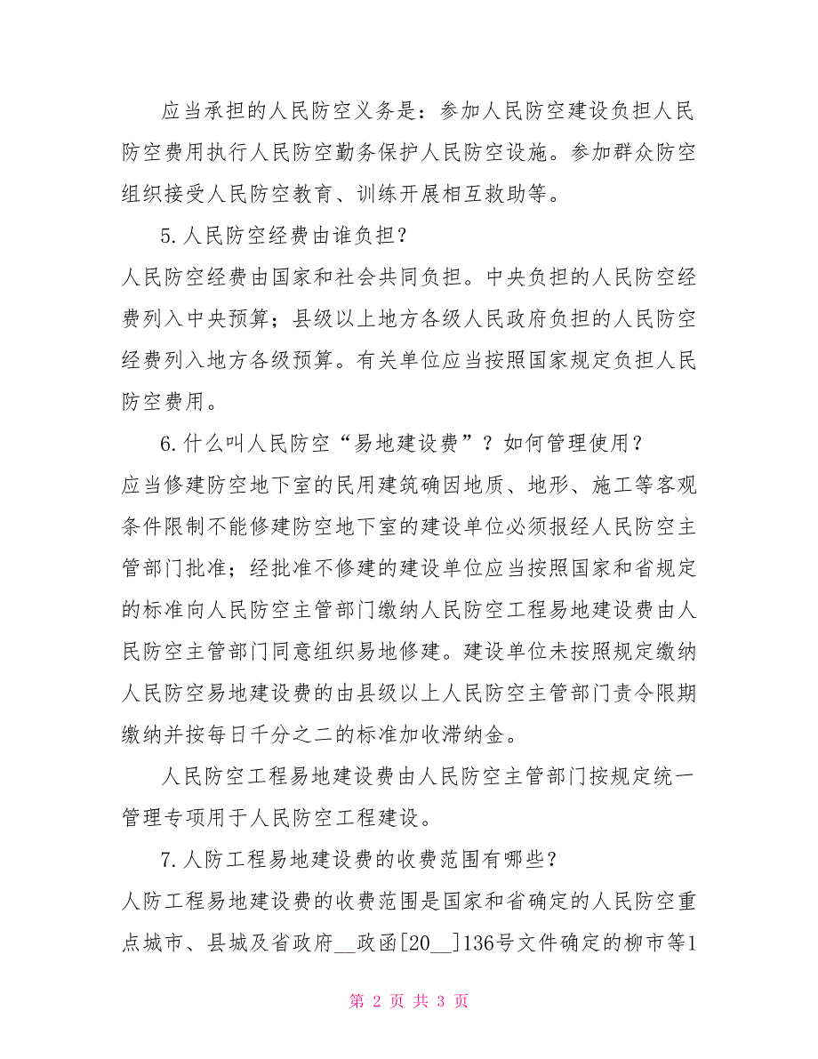人民防空宣传知识.doc_第2页
