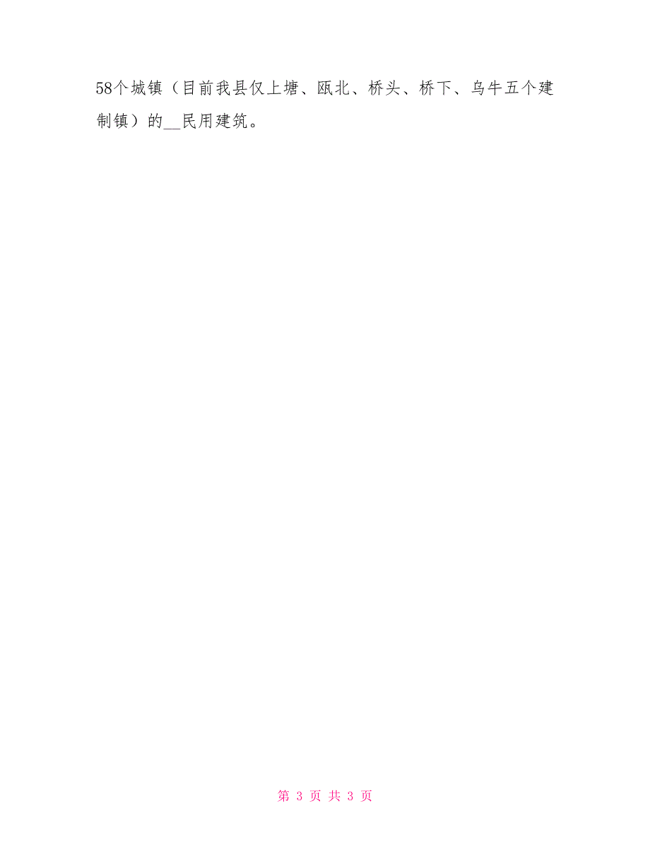 人民防空宣传知识.doc_第3页