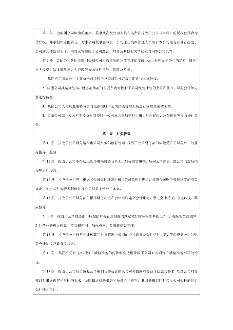 公司内部控制规范对子公司的控制.doc_第2页