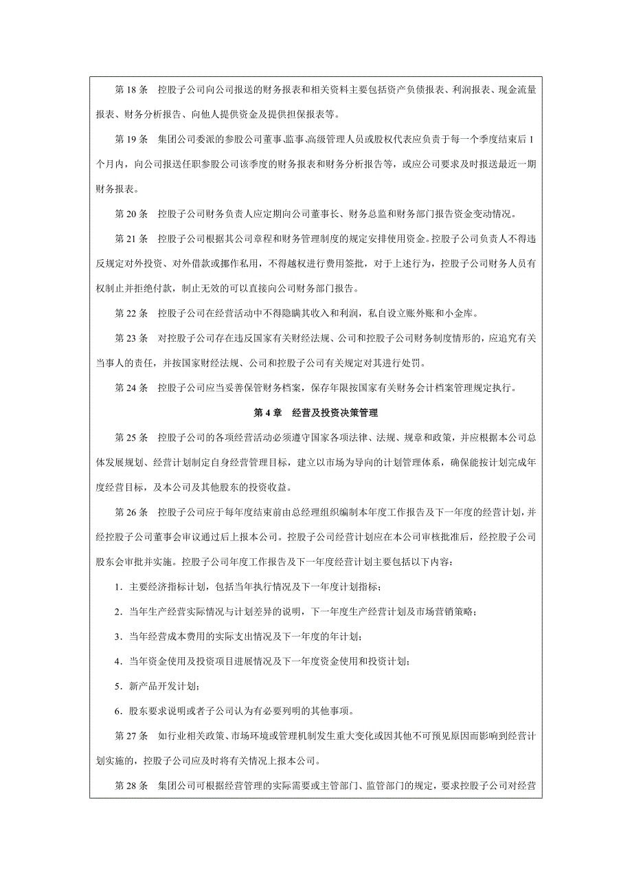 公司内部控制规范对子公司的控制.doc_第3页