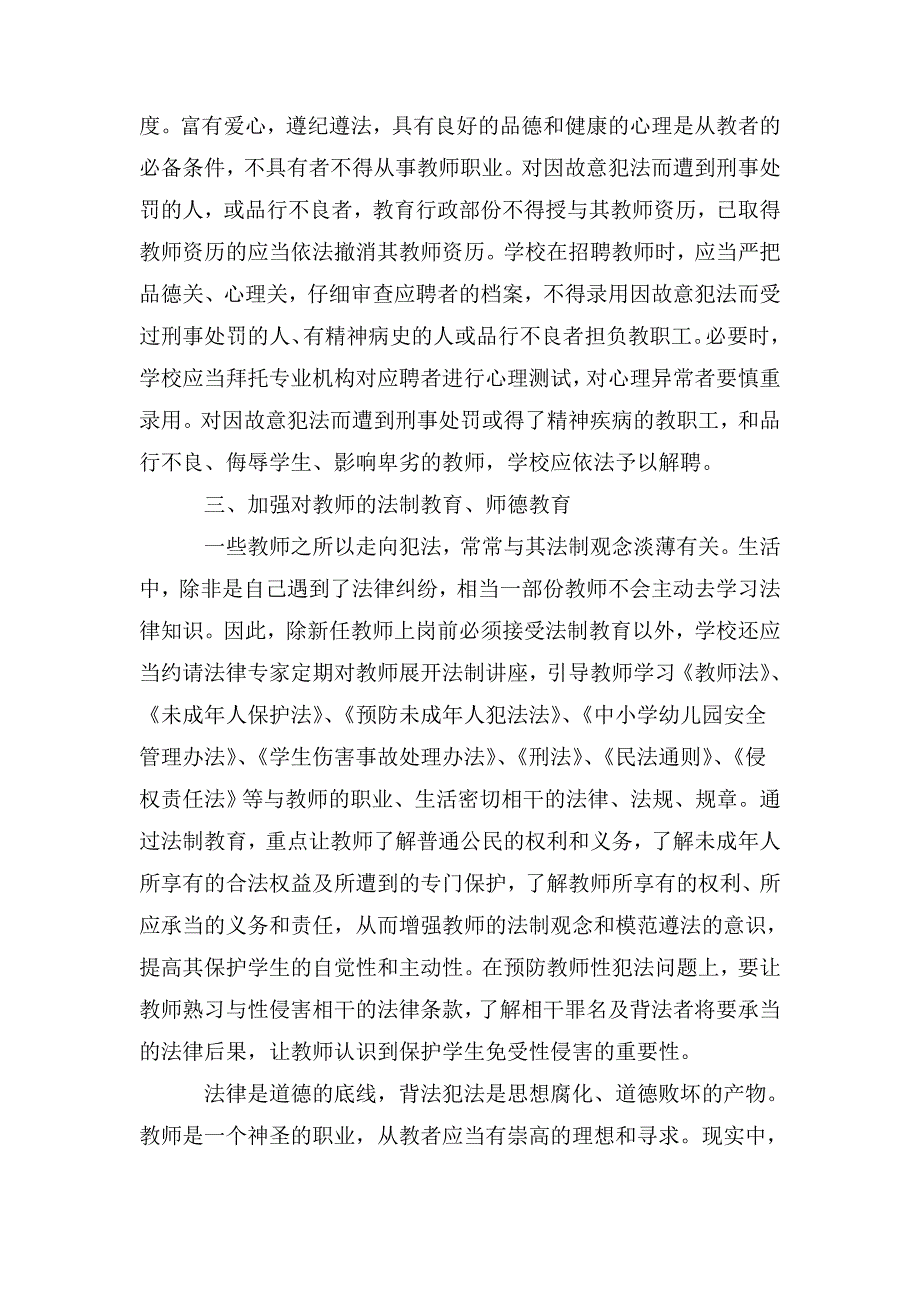 如何预防校园性侵害.doc_第3页