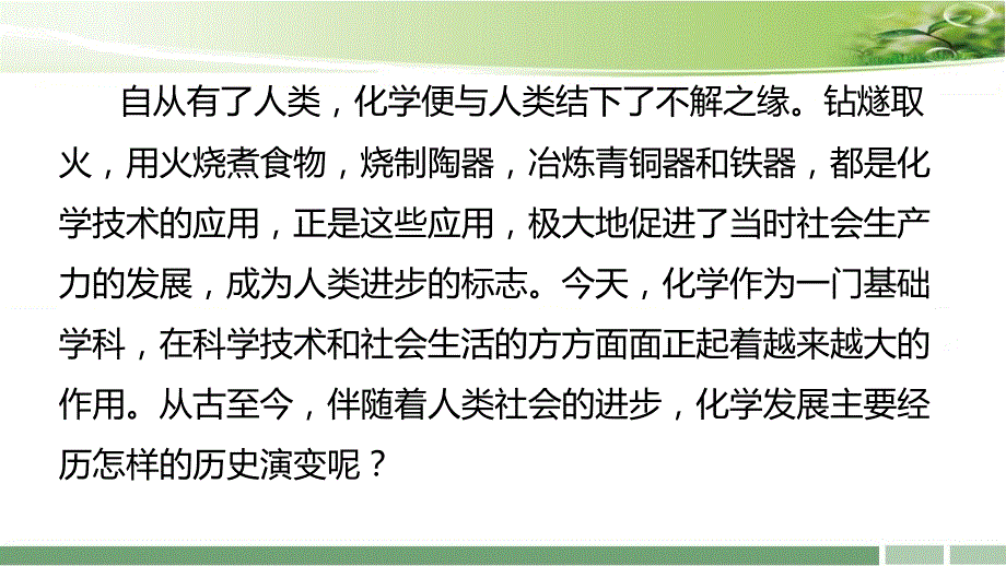 化学发展史PPT课件.ppt_第3页