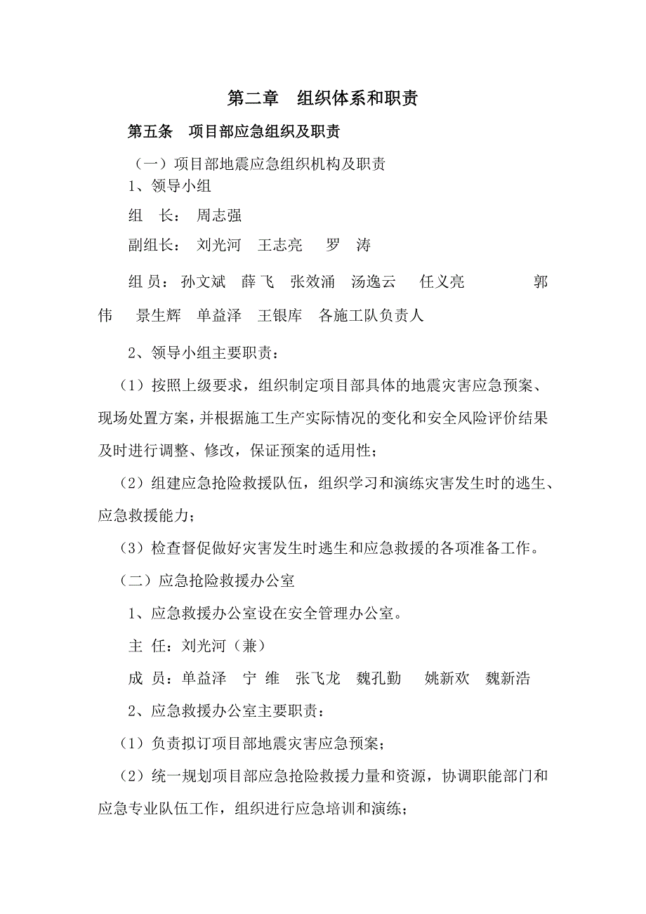 地震灾害应急预案预案.doc_第3页