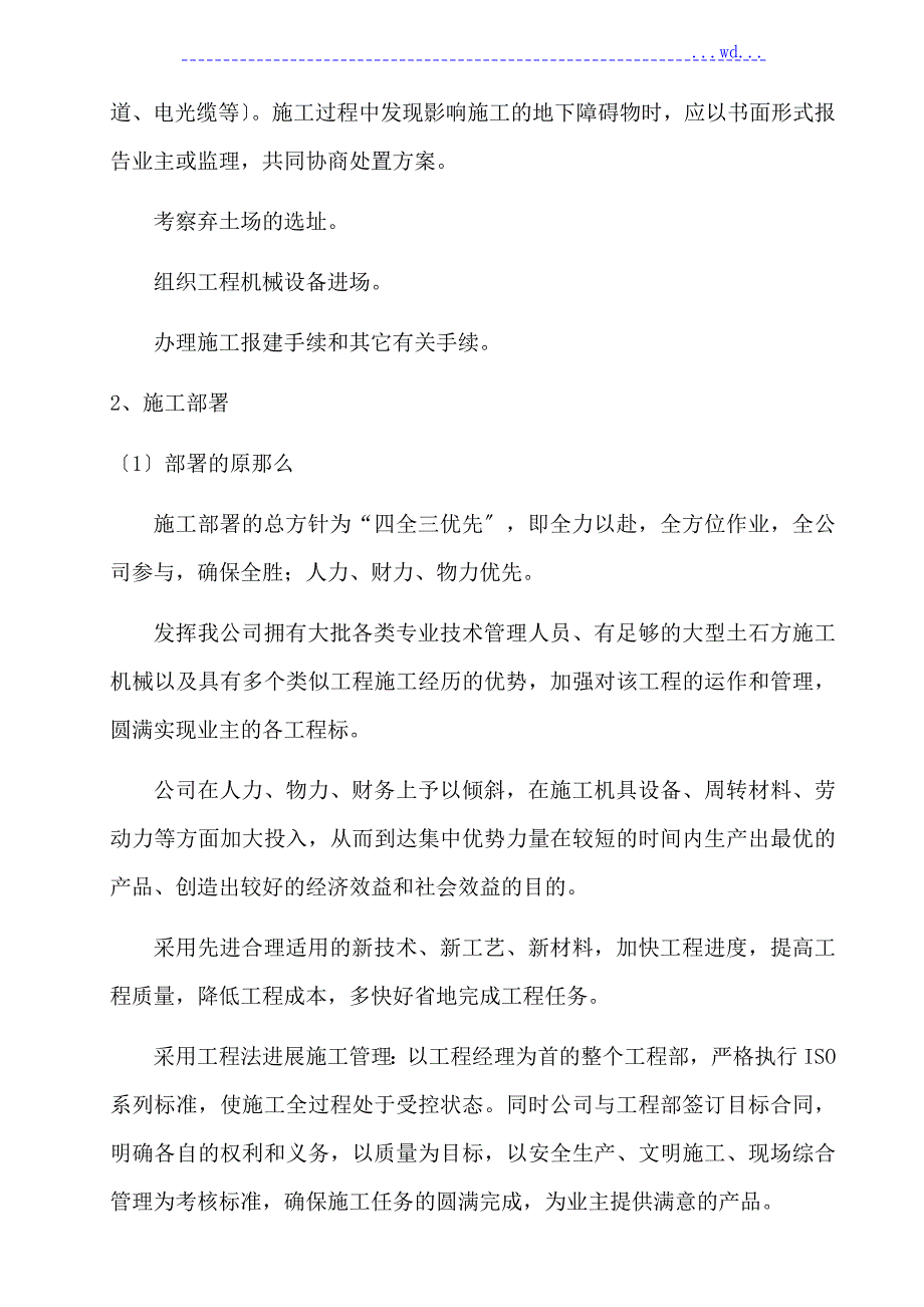 土地一级开发项目文物考古土方清理工程施工组织设计方案.doc_第3页