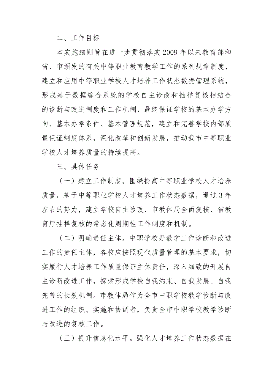 学校教学工作诊断与改进工作总结.doc_第2页