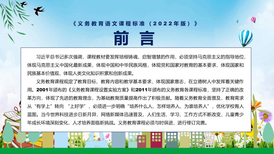 图文深入讲解2022年语文学科义务教育语文课程标准2022年版新课标PPT演示课件.pptx_第2页
