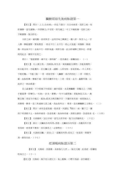 完整版金匮要略条文.doc