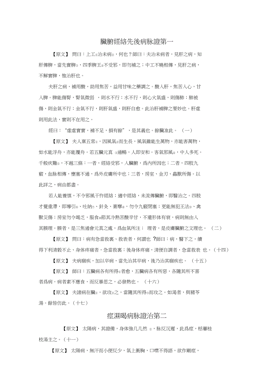 完整版金匮要略条文.doc_第1页