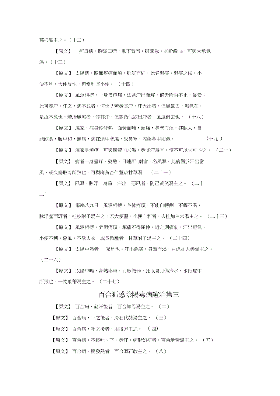 完整版金匮要略条文.doc_第2页