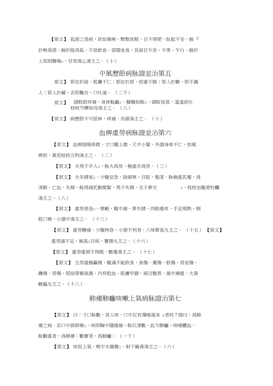 完整版金匮要略条文.doc_第3页