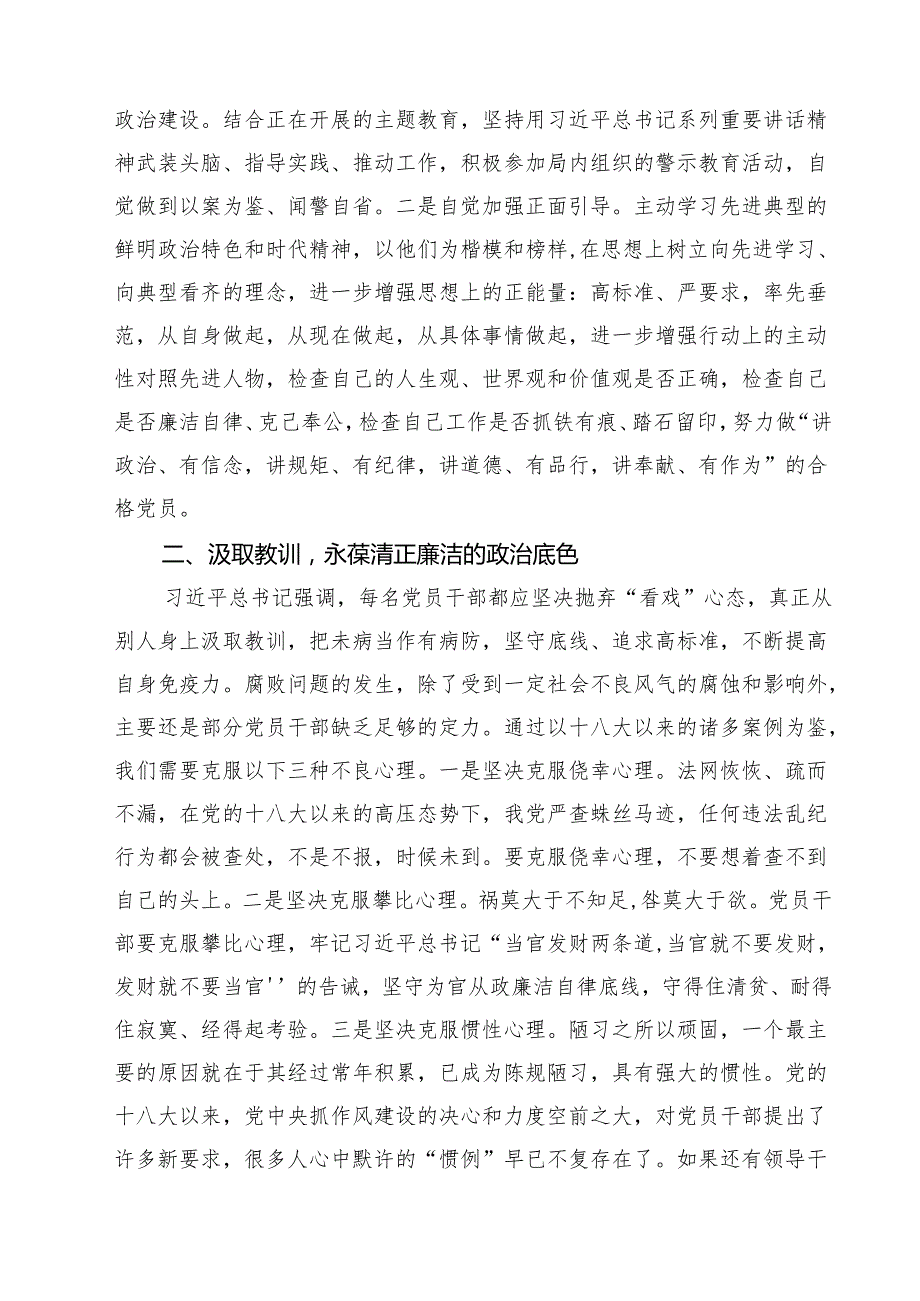7篇 2025年“以案为鉴、以案促改”警示教育大会心得体会发言提纲（范文）.docx_第3页