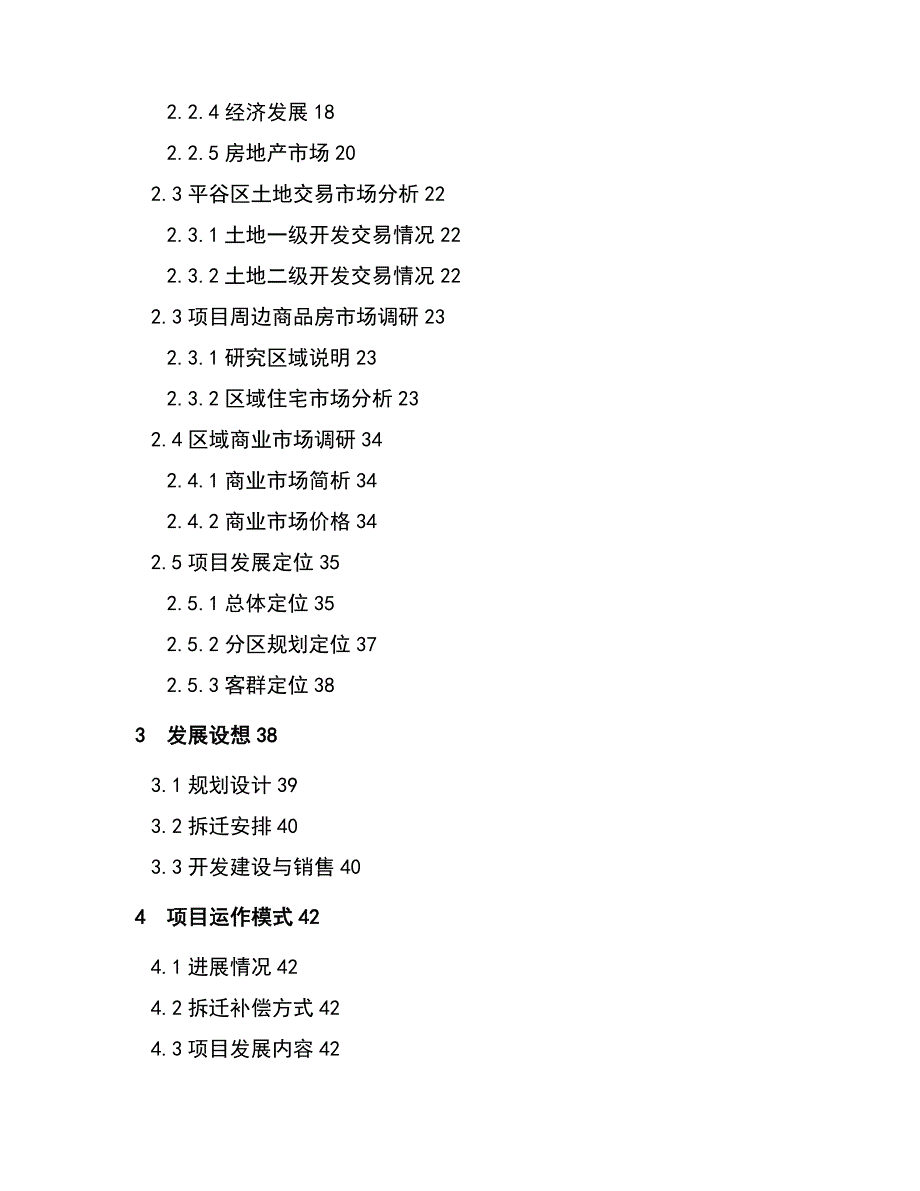 北京平谷中罗庄项目可行研究报告.doc_第3页