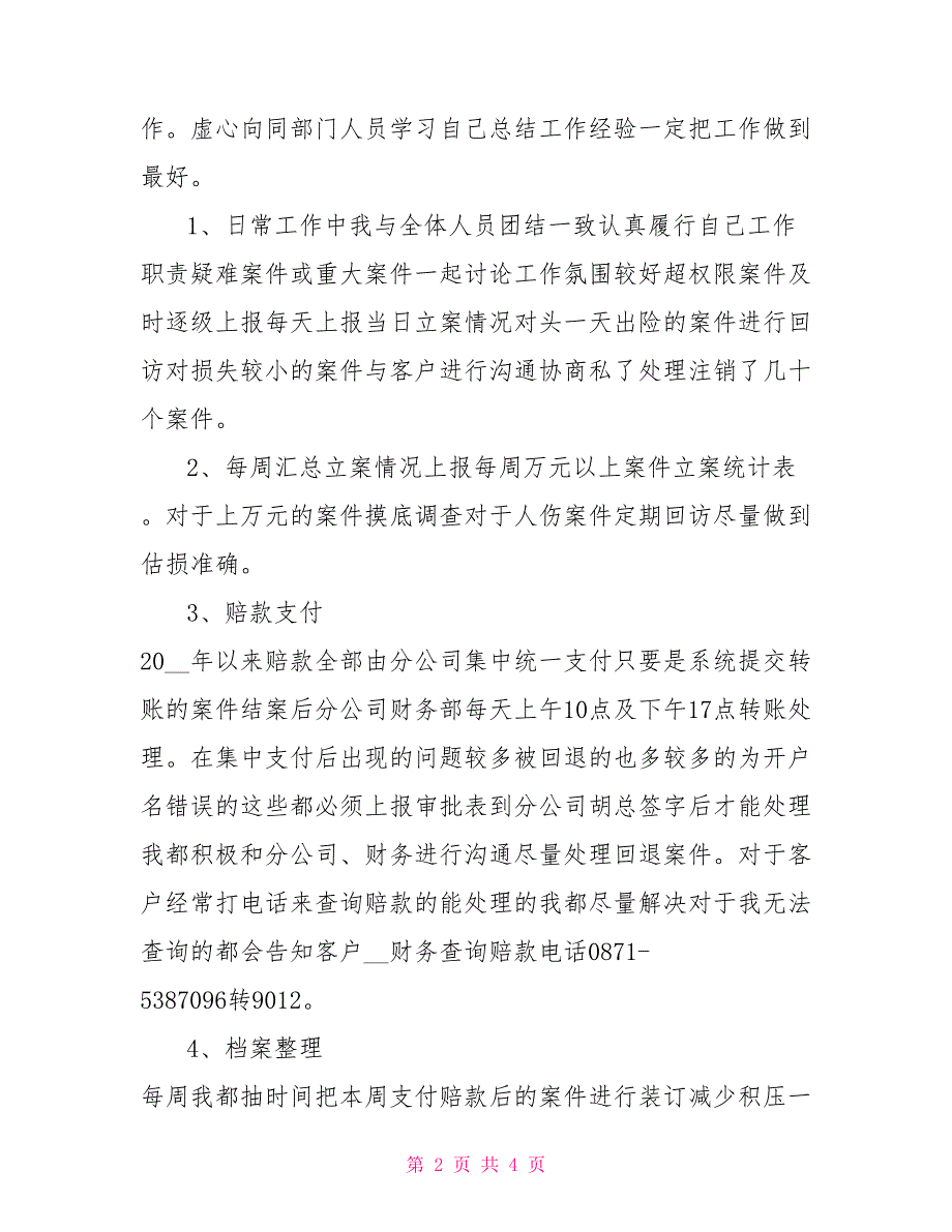 保险理赔综合岗个人工作总结.doc_第2页