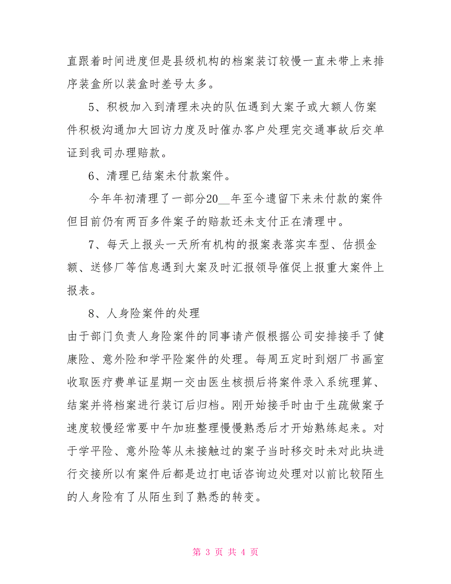 保险理赔综合岗个人工作总结.doc_第3页